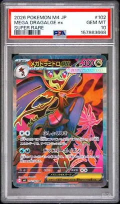 メガジガルデex SAR PSA10 113/080 M3 - メルカリ