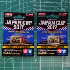 ミニ四駆 ジャパンカップ 2020 ハイパーダッシュモータープロ - メルカリ
