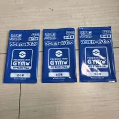 ポケモンカード GYM 第4弾 プロモカードパック 3パックセットのサムネイル