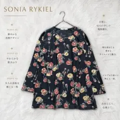 Y9077【ソニアリキエル レーヴ】花柄カットソー 長袖Tシャツ 刺繍 紺 Lのサムネイル