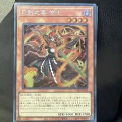 遊戯王　巳剣之尊 佐士　シークレット　1枚