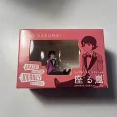 ぐ*ん様 コップのフチ子 オフィシャル 座る嵐 展覧会 櫻井翔 - メルカリ