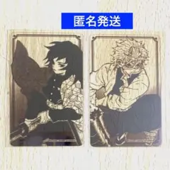 鬼滅の刃 ジャンプショップ 箔カードコレクション 冨岡義勇　不死川実弥