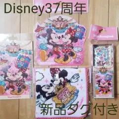 ディズニー公式　ランド37周年　４点セット　新品　未開封　完売品　オマケ付き