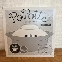 ポポット　レンジでらくチン調理器のサムネイル