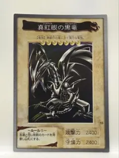 2026年最新】真紅眼の黒竜 バンダイの人気アイテム - メルカリ