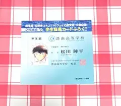 少年サンデー付録 名探偵コナン 学生証風カード 松田陣平 - メルカリ