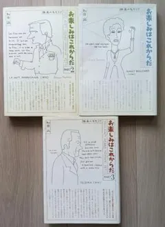 2026年最新】お楽しみはこれからだ 和田誠の人気アイテム - メルカリ
