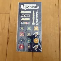 嵐　Japonism シール