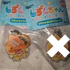 しずくちゃん アクリルめじるしチャーム アセオ君 ガチャ
