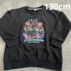 スキビディトイレ　トレーナー　130cm