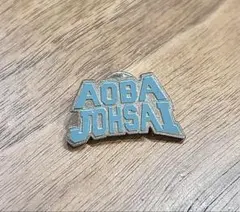 青葉城西　ピンバッジ　ハイキュー　ガチャガチャ 校章　学校モチーフ