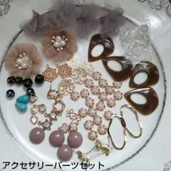【sale】ハンドメイド用アクセサリーパーツセット