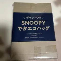 付録のみ　レタスクラブ《SNOOPY でかエコバッグ》2025年12月増刊号