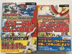 【✨️動作確認済み✨️】ポケットモンスター HGSSセット 2025年最新】ハートゴールドソウルシルバーセットの人気アイテム