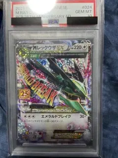 【PSA10】MレックウザEX 25th