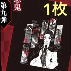 ★連載完結記念 デジタル版 『週刊少年ジャンプ』 鬼滅の刃 Tシャツ 悪鬼