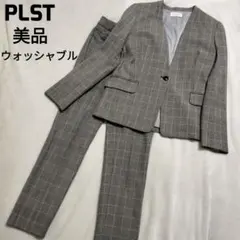 美品 PLST 洗える ノーカラージャケット パンツ セットアップ プラステ