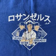 ロサンゼルス Tシャツ SASAKI OHTANI YAMAMOTO 128cm