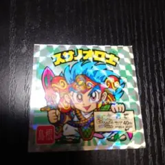 ビックリマン　スサノオロ士　島根