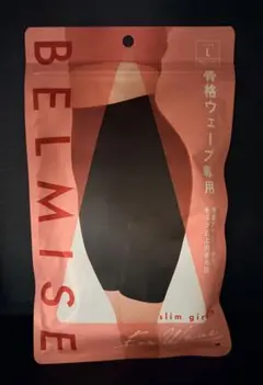 BELMISE ベルミス スリムガードル 骨格ウェーブ専用 Lサイズ　2枚セット
