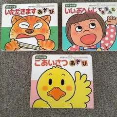 おでかけ版　いいおへんじ　ごあいさつ　いただきます　仕掛け絵本　きむらゆういち