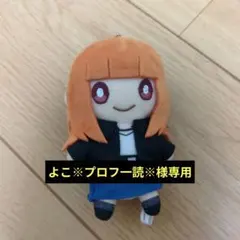 よこ※プロフ一読※様専用ページ