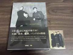 Mrs. GREEN APPLE 単行本 FC限定版（特典付き）