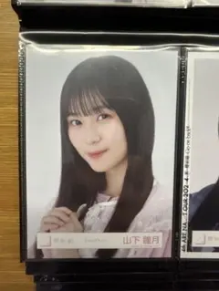 山下瞳月　生写真　ジャンプスーツ　ヨリ