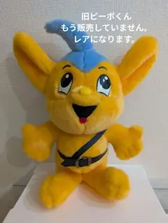 ピーポくん ぬいぐるみ 1987 警視庁 旧型 当時物 レトロ - メルカリ