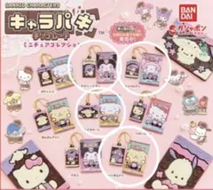 キャラパキ ガチャ