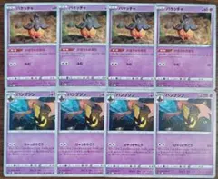 【VSTARユニバース】バケッチャ　進化ライン　各4枚セット①