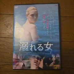最終値下げ　レアDVD　源れる女 DVD