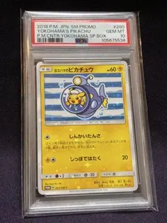 【ポケモンカード】ヨコハマのピカチュウ 潜水艦 プロモ PSA10 極美品 2025年最新】潜水艦ピカチュウの人気アイテム - メルカリ