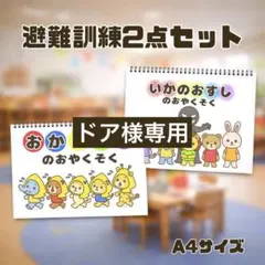 【完成品・おかしも】 ドア様専用　保育教材　スケッチブックシアター