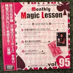 Monthly Magic Lesson Vol.95 DVD