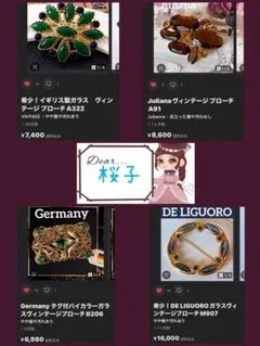 桜子様ヴィンテージブローチおまとめ4点