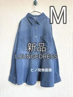 ルーニィ オーバーサイズデニムシャツ Mサイズ 金ボタン 柔らか 近年 