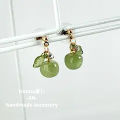 「340」greenapple ビジュー