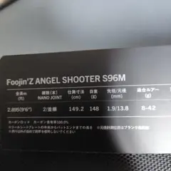 APIA Foojin'Z 6th ANGEL SHOOTER 96Mのサムネイル