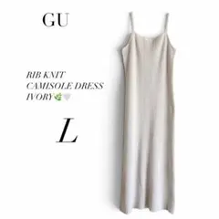ジーユー/ GU マルチウェイリブニットワンピース 単品 アイボリー L ワンピ