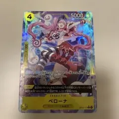 ペローナ　Rパラレル