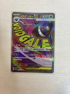 メガゲンガーex MA MEGA ハイクラスパック MEGAドリームex 23… - メルカリ