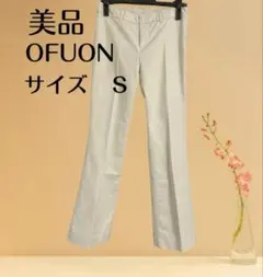 美品【OFUON 】オフオン　スラックス　オフィスカジュアルパンツ