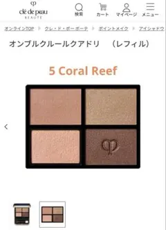 オンブルクルールクアドリ　ケース付