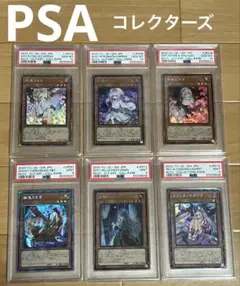 遊戯王　コレクターズレア　PSA 灰流うらら　浮幽さくら　儚夢みずき　幽鬼うさぎ