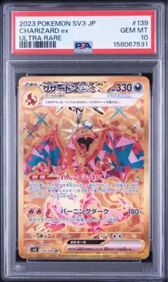 PSA10】リザードンex UR スカーレット&バイオレット 黒炎の支配者