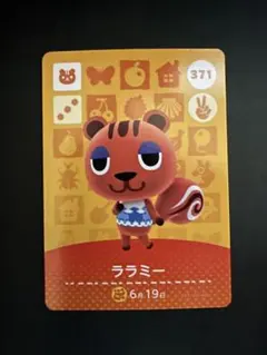 amiiboカード　ニンテンドー　スイッチ　あつ森　どう森　ララミー　人気