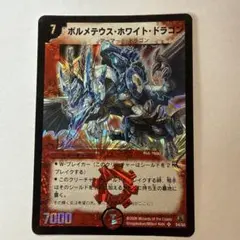 初期 ボルメテウスホワイトドラゴン 2008年 A15 デュエルマスターズ