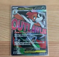 メガズルズキンexMA